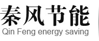 东莞市秦风节能设备科技有限公司