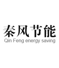 东莞市秦风节能设备科技有限公司